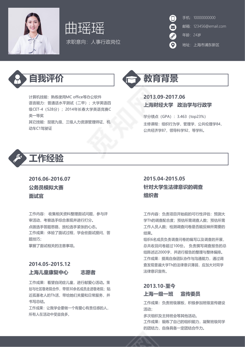 创意人事行政个人简历模板