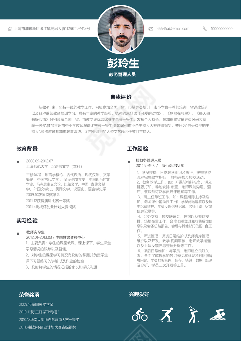 创意时尚教务管理简历模板