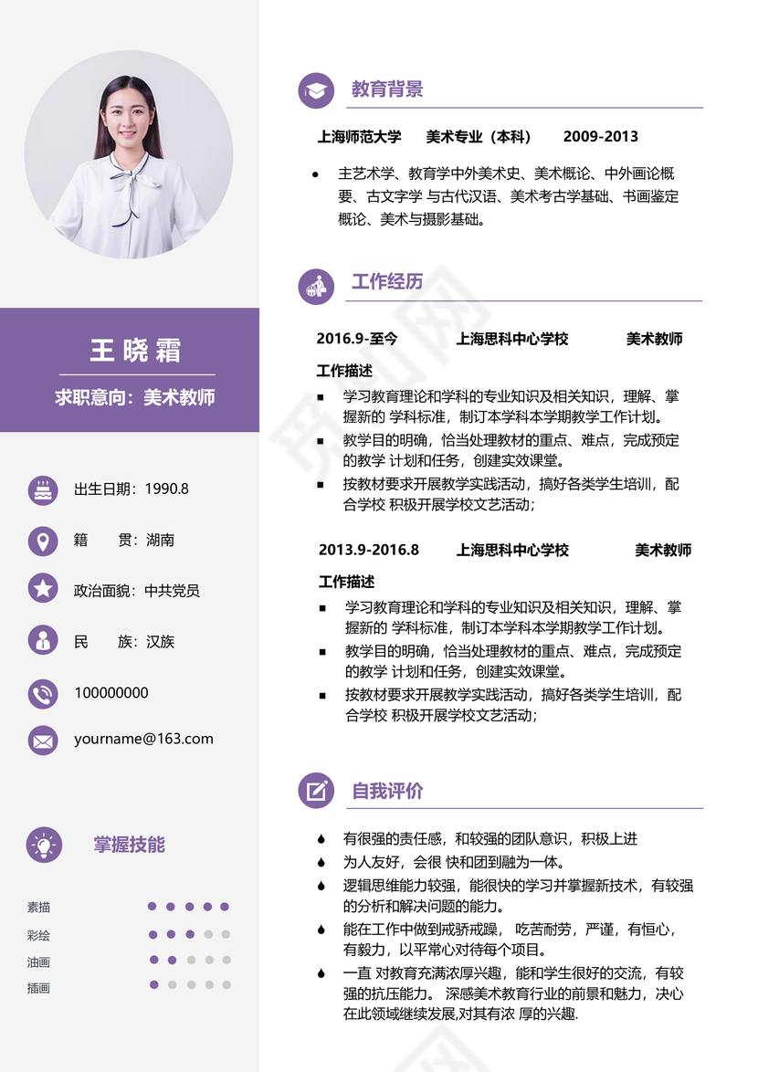 教师简历紫色简约模板