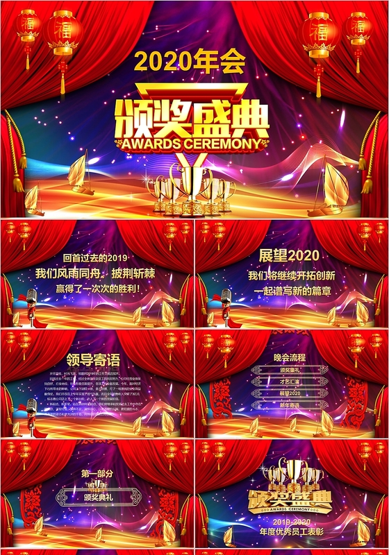 框架完整全面紫色大气2020年会颁奖年会总结PPT模板