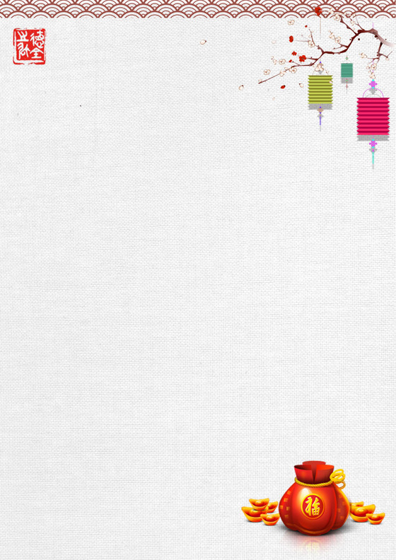 喜庆春节复古风信纸word版模板