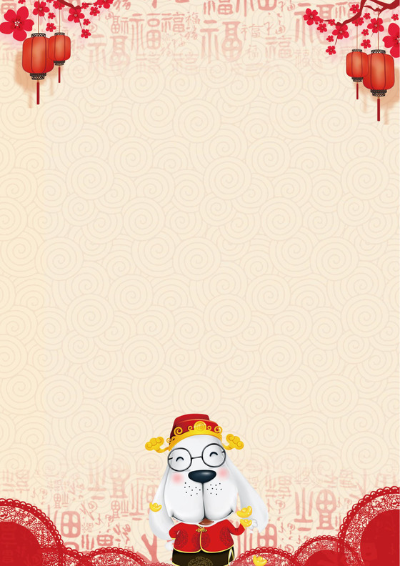 喜庆2018狗年春节信纸复古word信纸