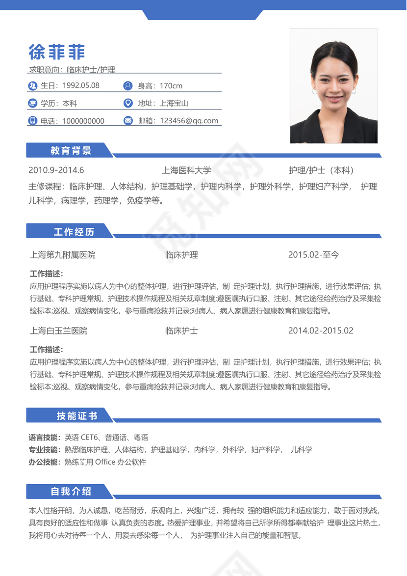 蓝色简约护理护士医生个人简历模板