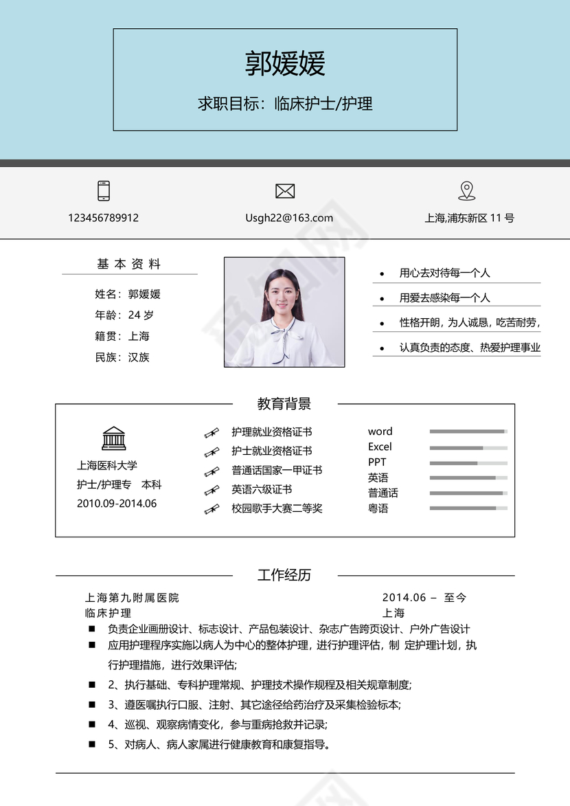 创意护理护士个人简历模板