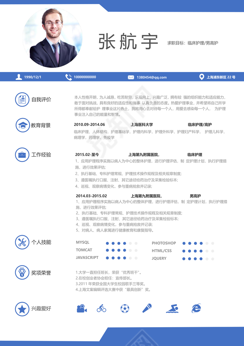 简约创意男护理医生个人简历模板