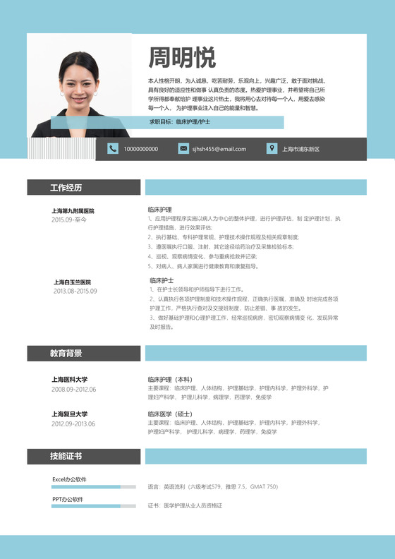 创意简约护理护士个人简历模板
