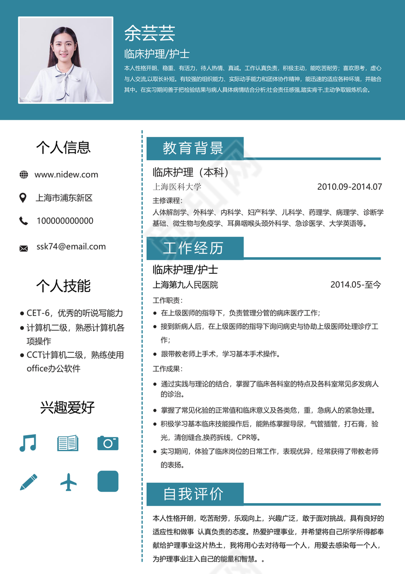 深蓝色简约护理医生个人简历模板