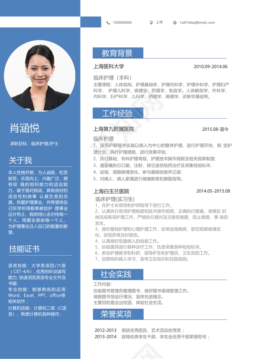 蓝色简约创意护士护理个人简历模板
