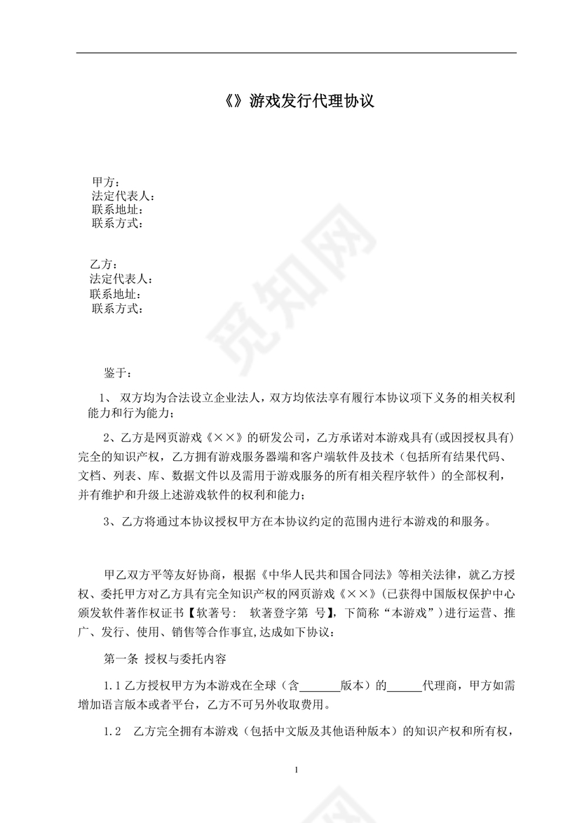 xx游戏发行代理协议
