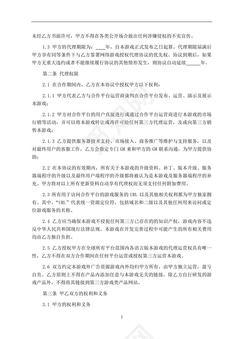 xx游戏发行代理协议
