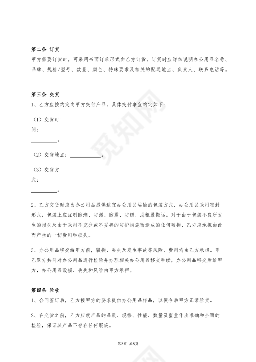 办公用品采购合同
