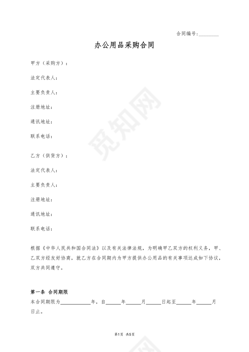 办公用品采购合同
