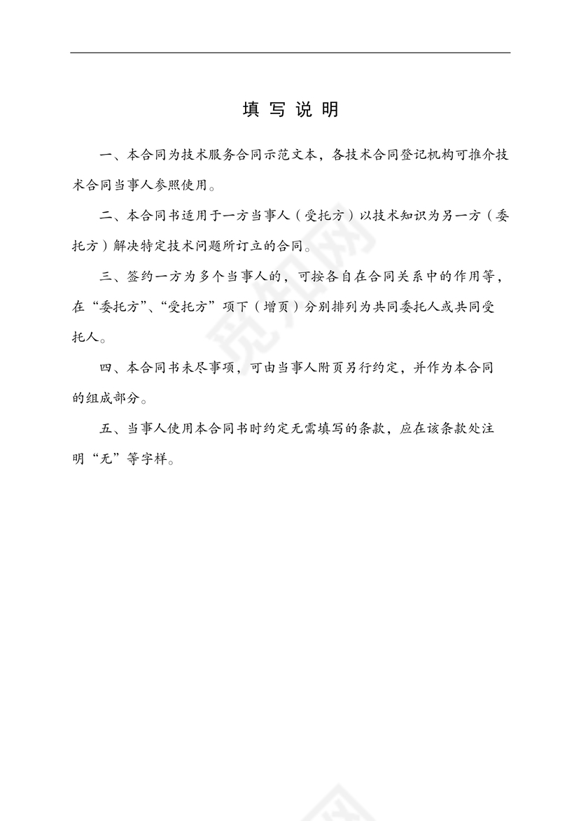 技术服务合同
