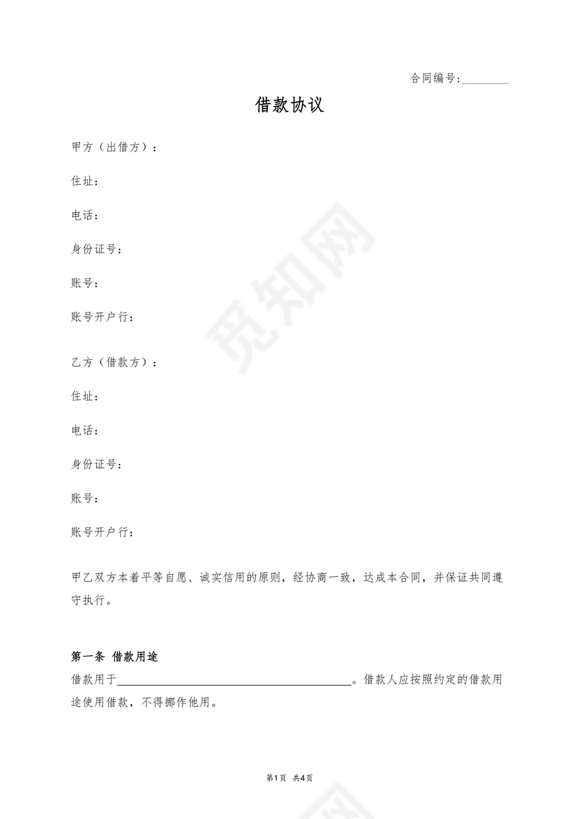 借据借款协议通用
