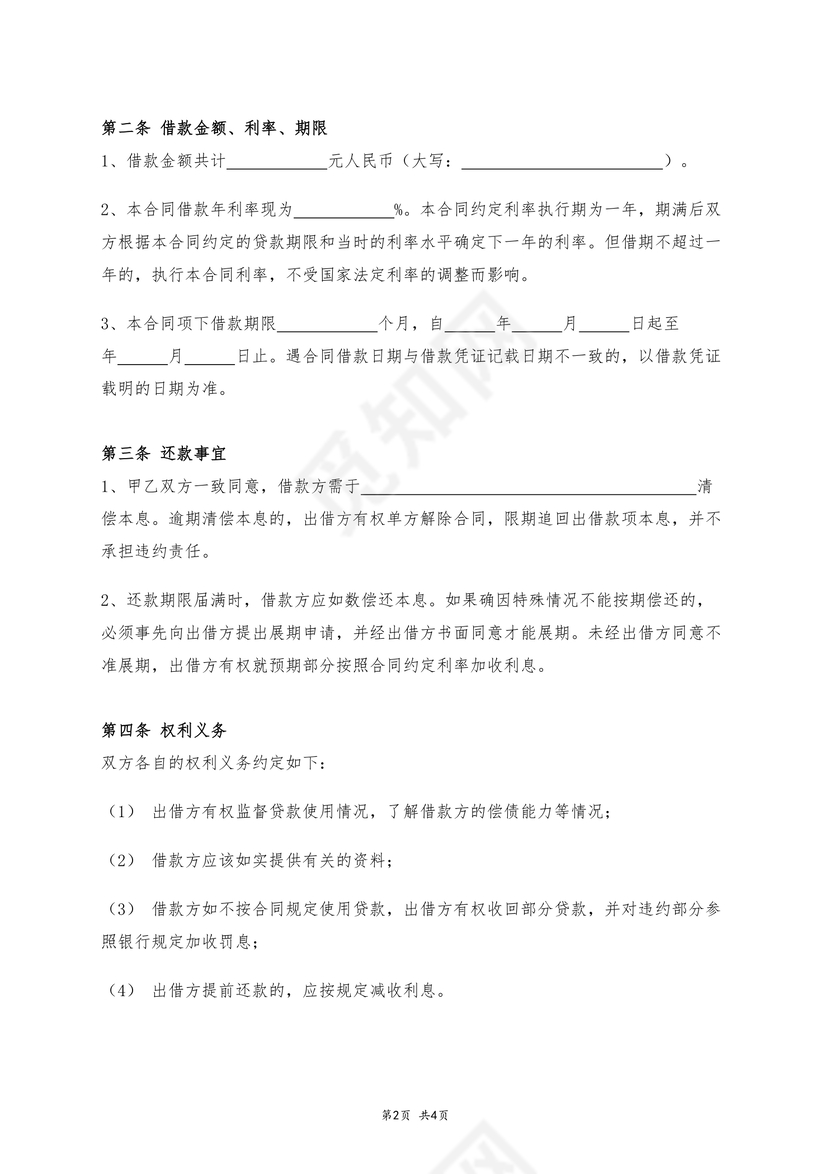 借据借款协议通用
