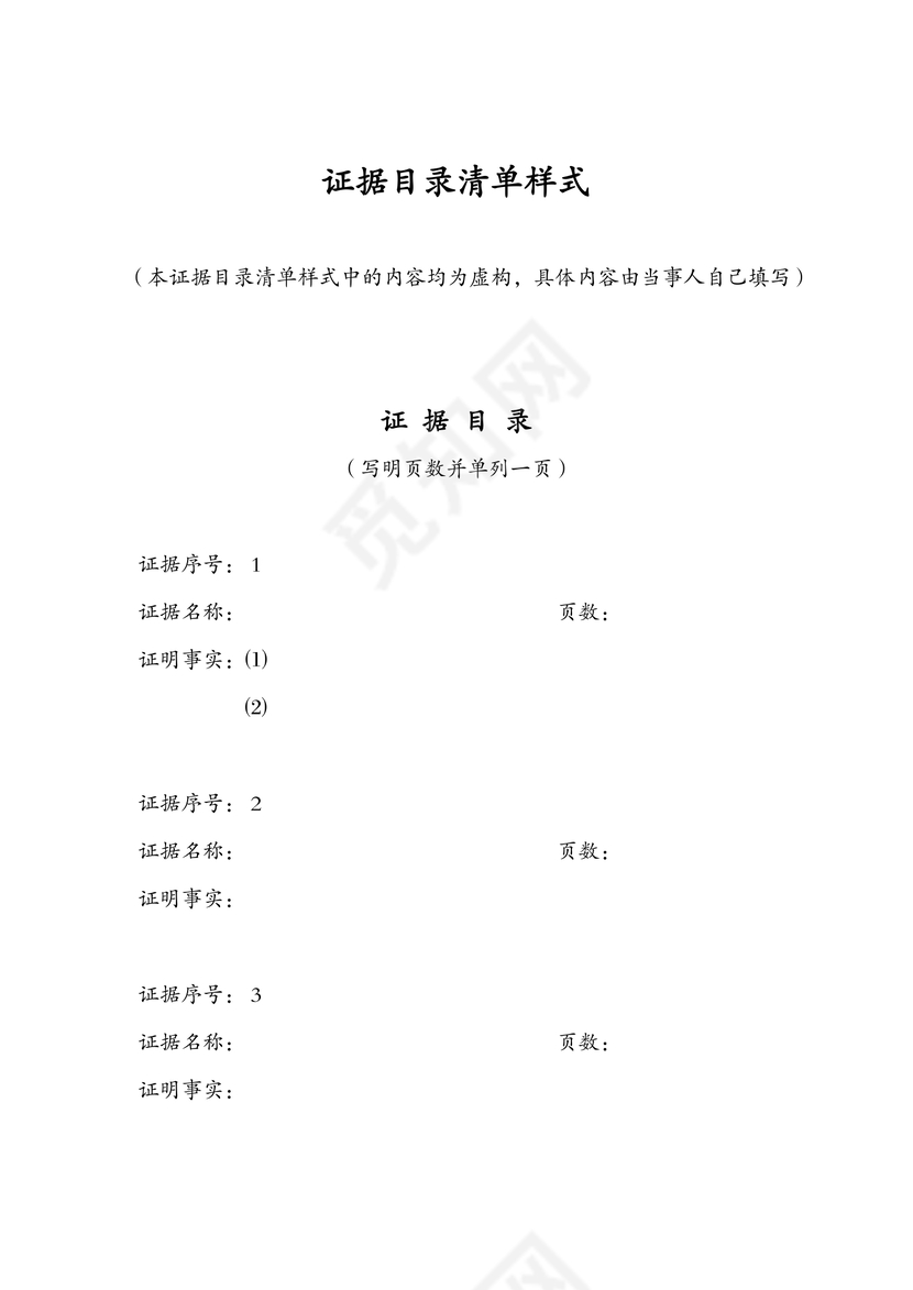 空白证据目录清单
