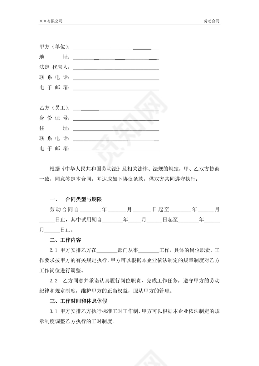 劳动合同
