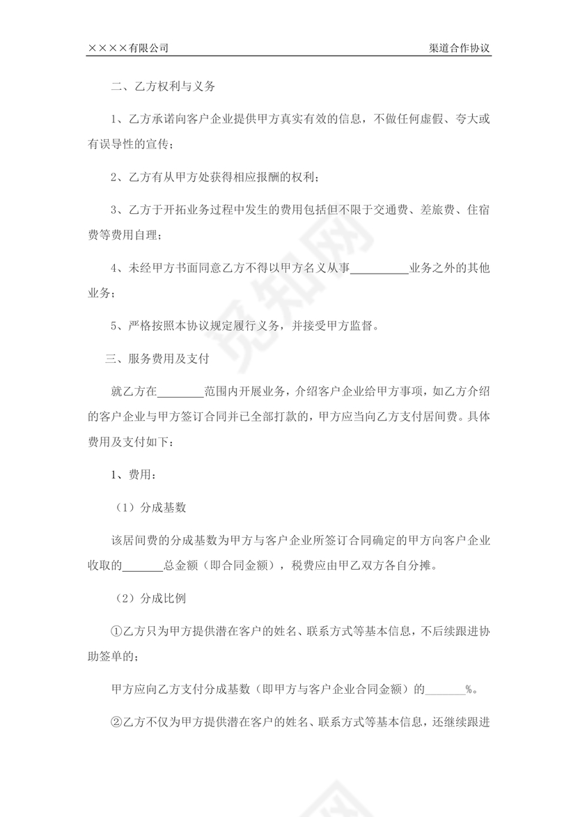 渠道合作协议书
