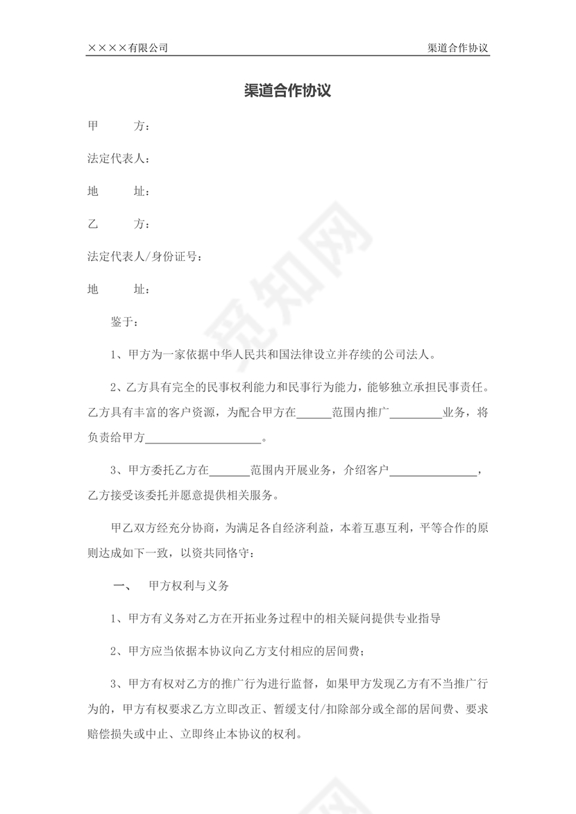 渠道合作协议书
