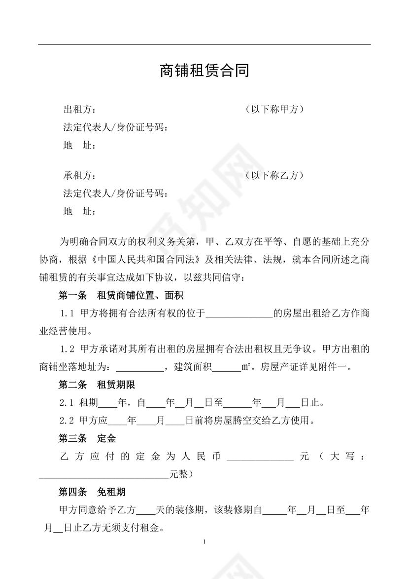 商铺租赁合同
