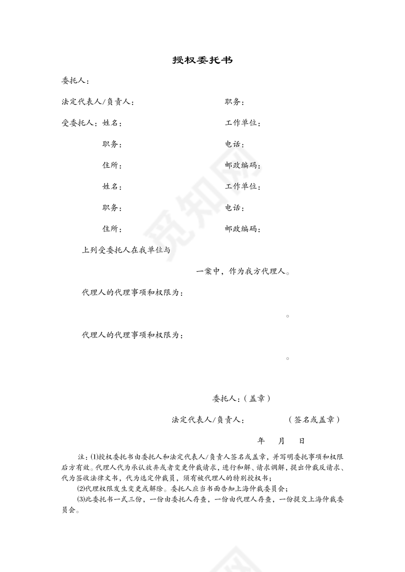 授权委托书
