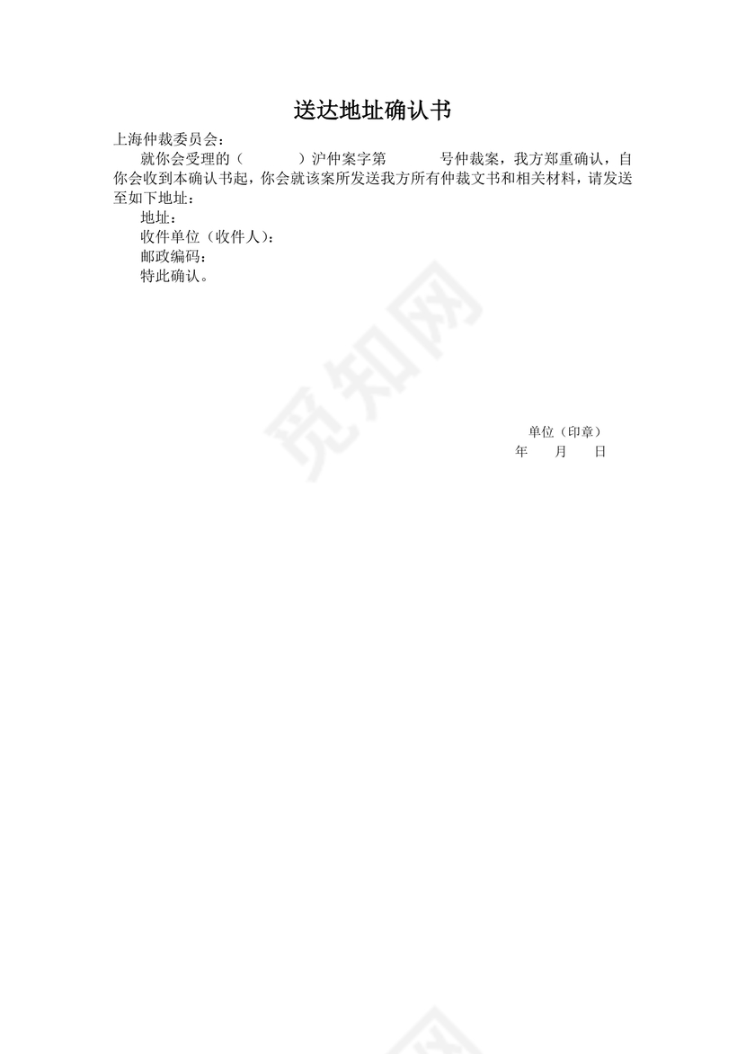 送达地址确认书
