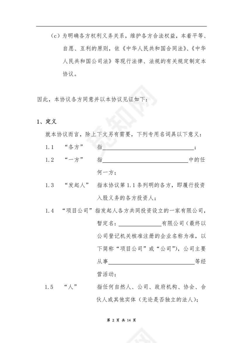 投资入股协议书
