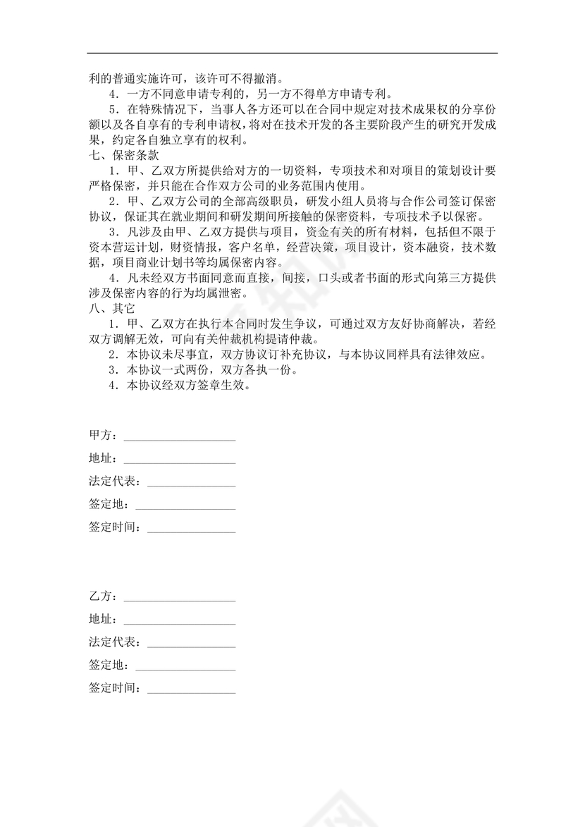 网络技术合作协议
