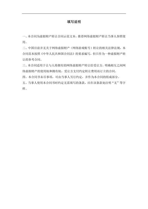 网络虚拟财产转让合同
