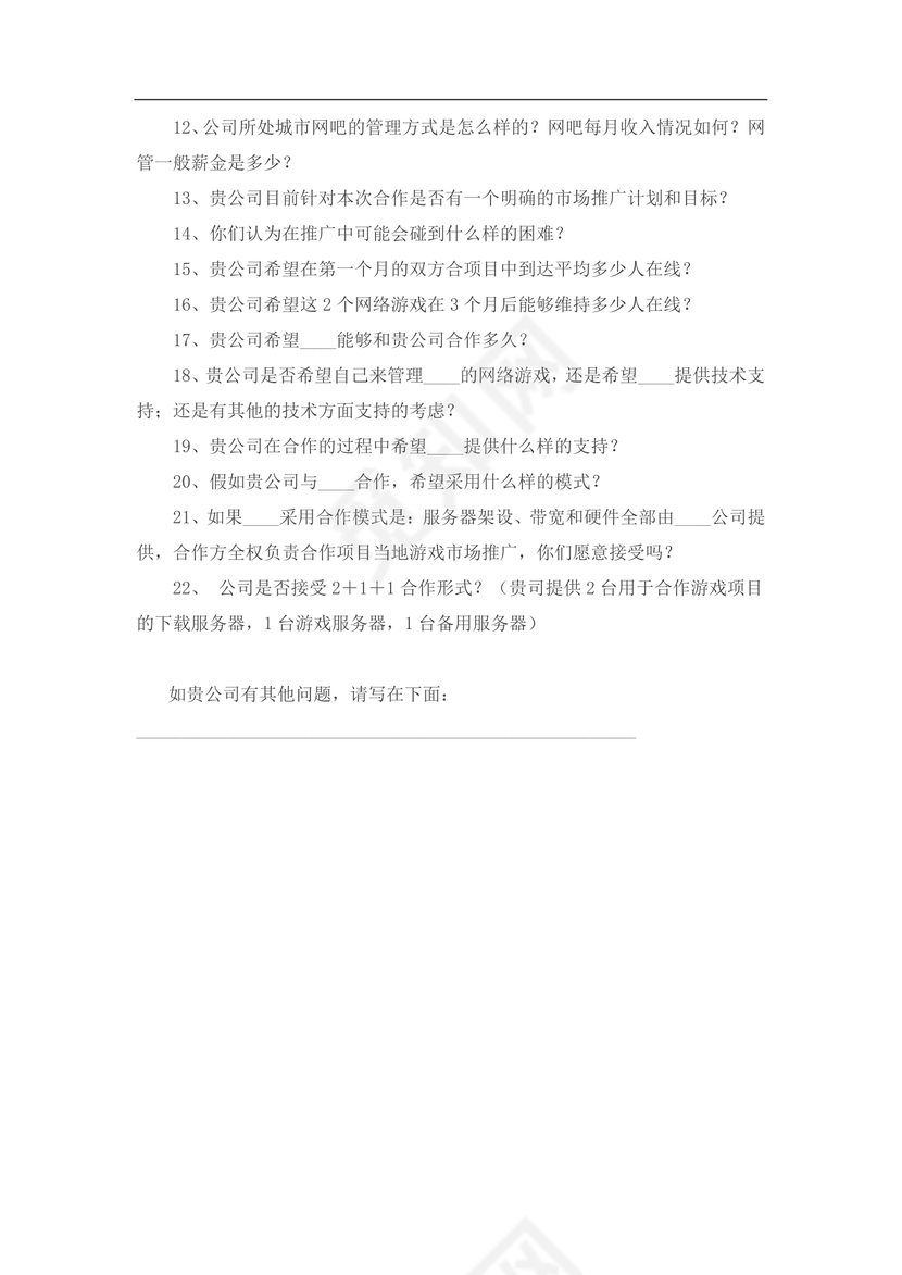 游戏合作意向调查问卷
