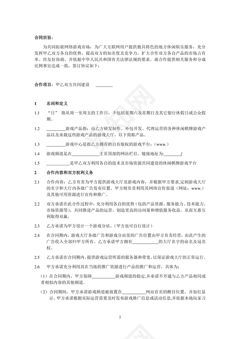 游戏棋牌合作协议
