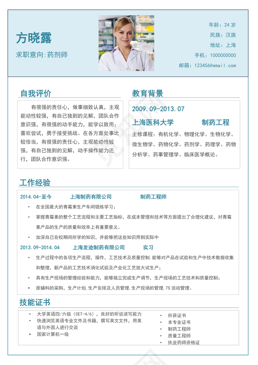 极简药剂师护士医生个人简历模板