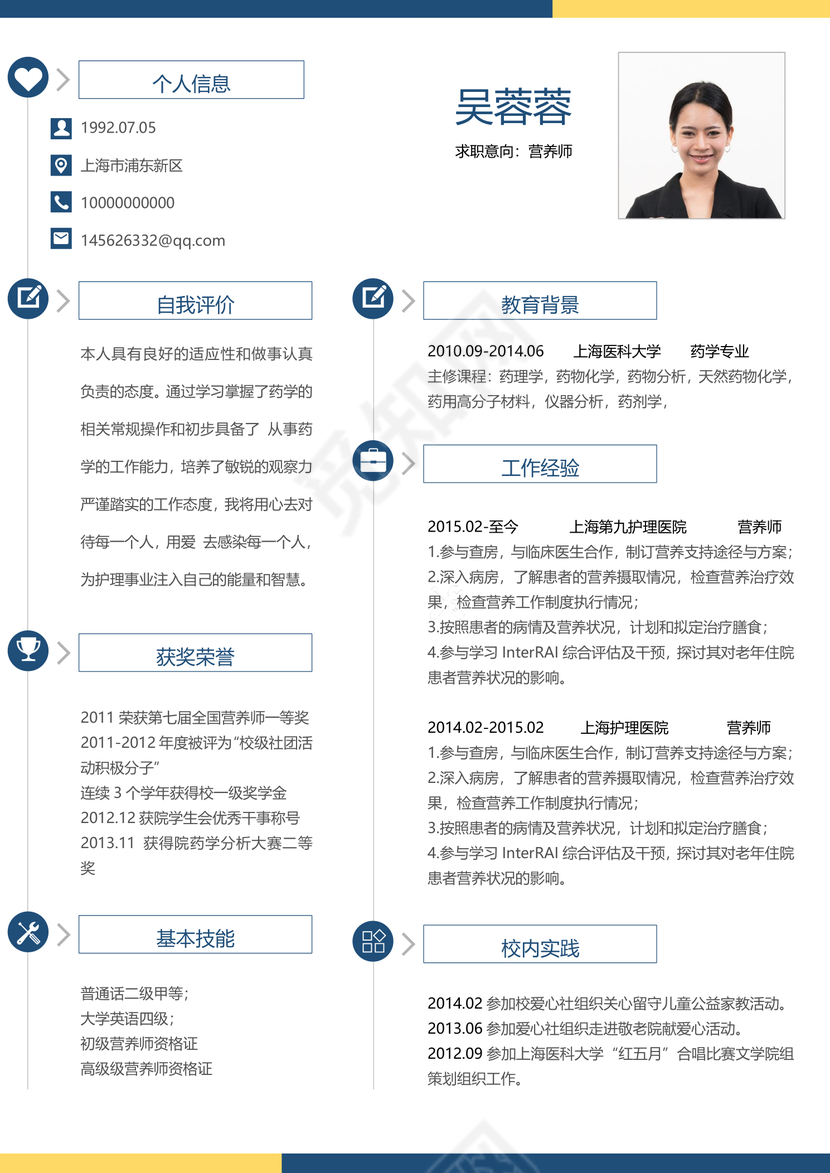 创意拼色简约医生护士营养师个人简历模板