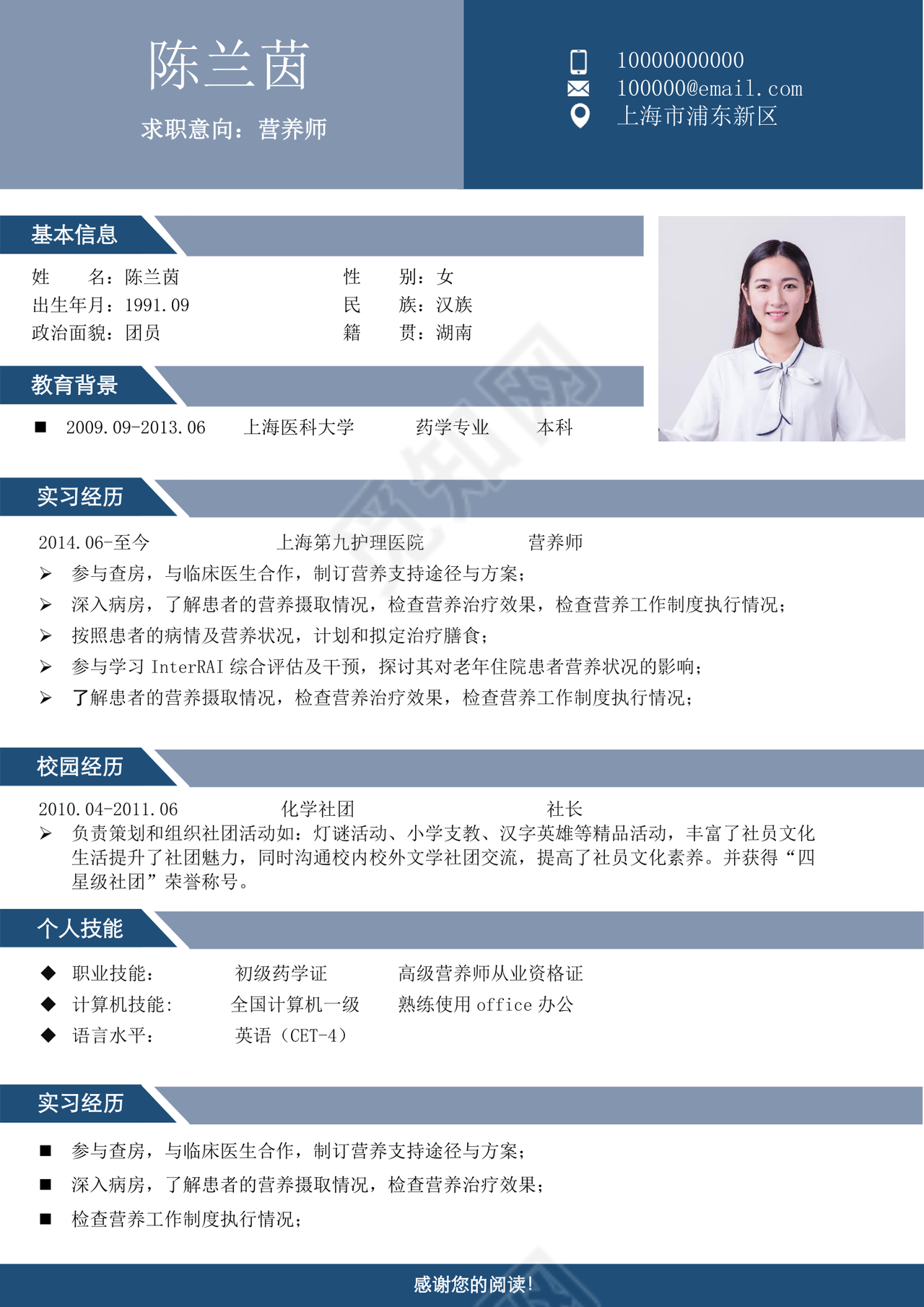 创意设计营养师医生个人简历模板