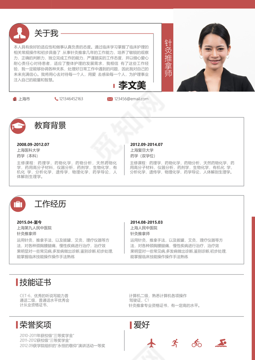 红色创意针灸推拿师个人简历模板