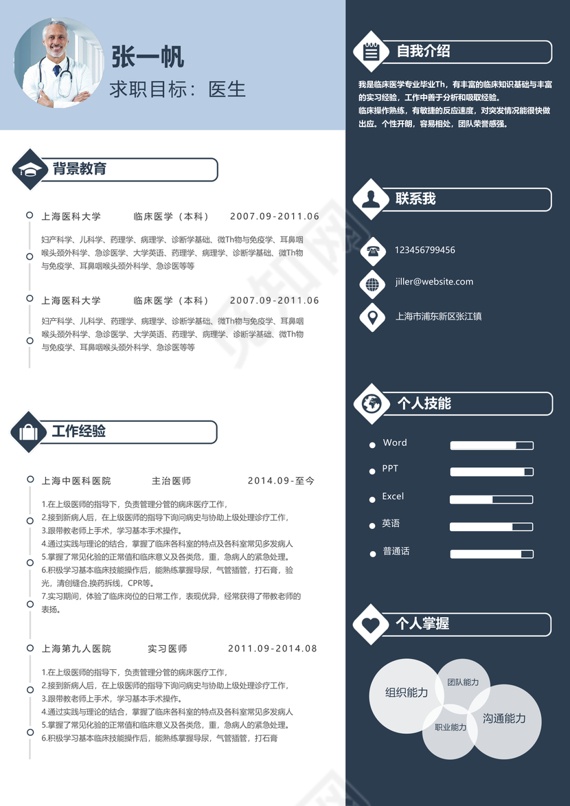 时尚创意主治医师医生护理个人简历模板