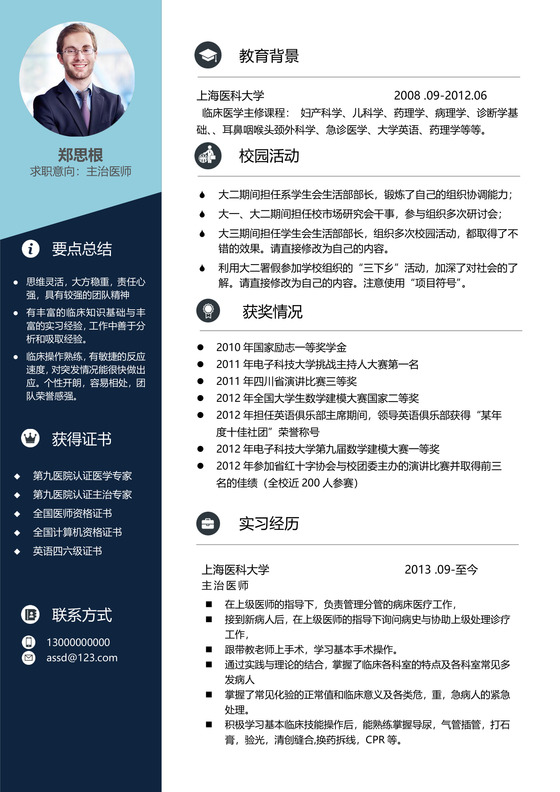 时尚创意简约主治医生护理个人简历模板