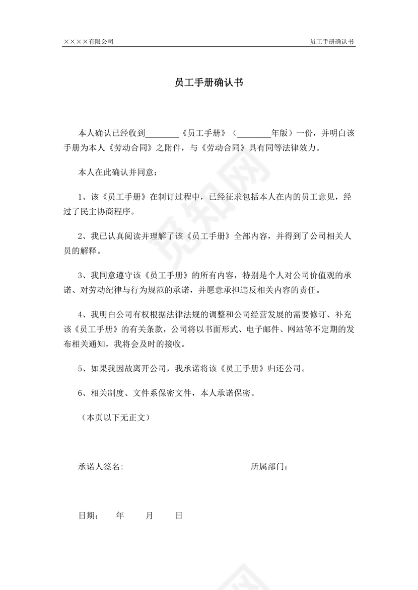 员工手册确认书
