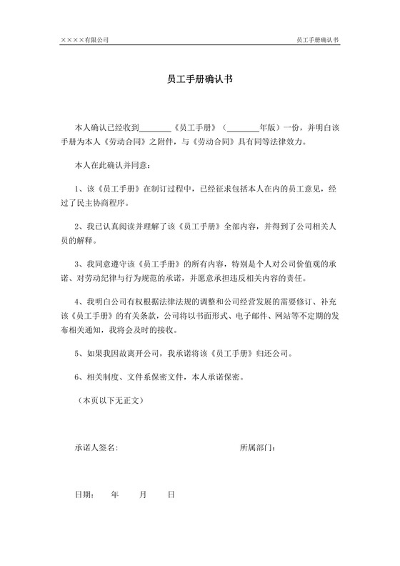 员工手册确认书
