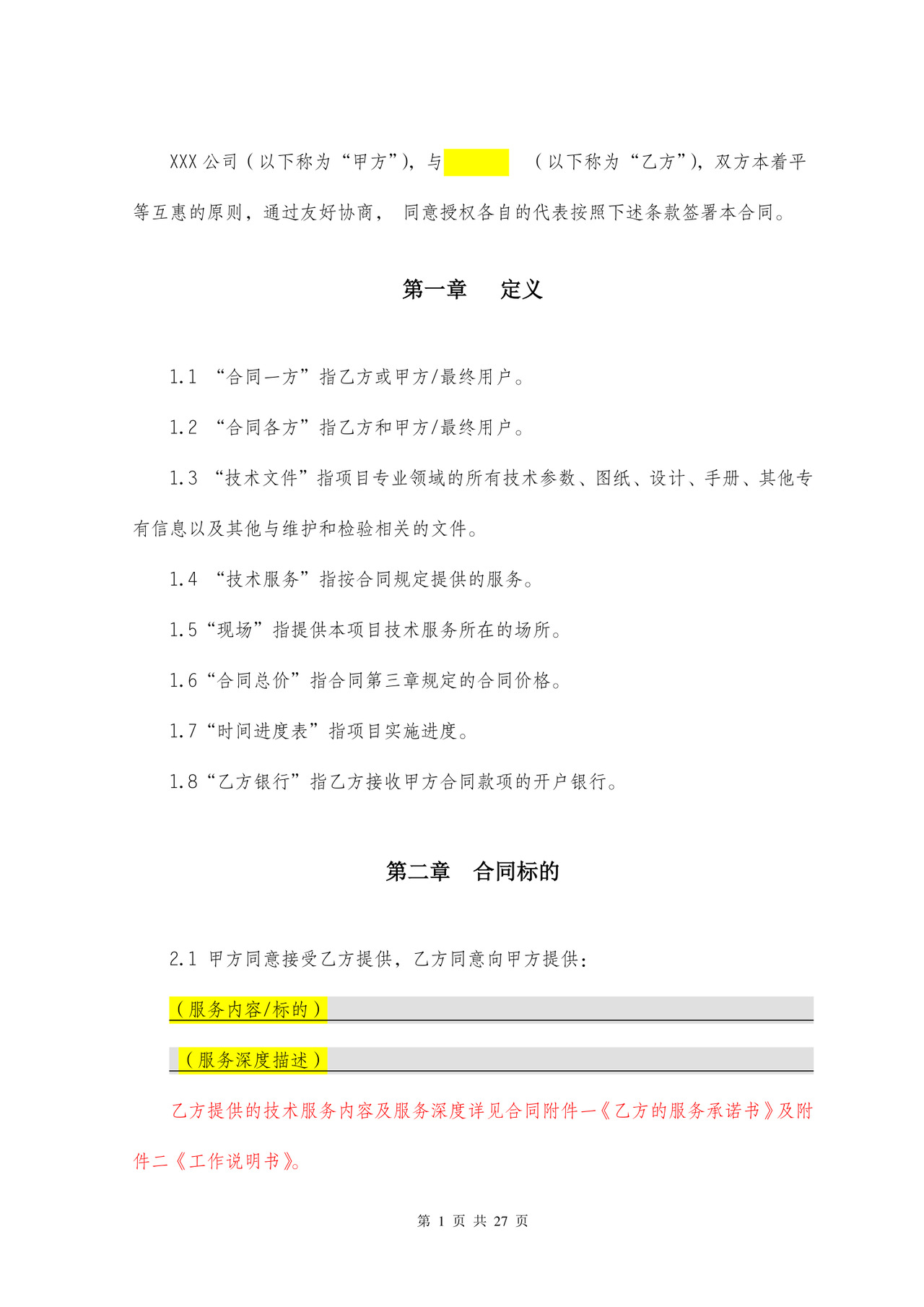 运营商技术服务合同
