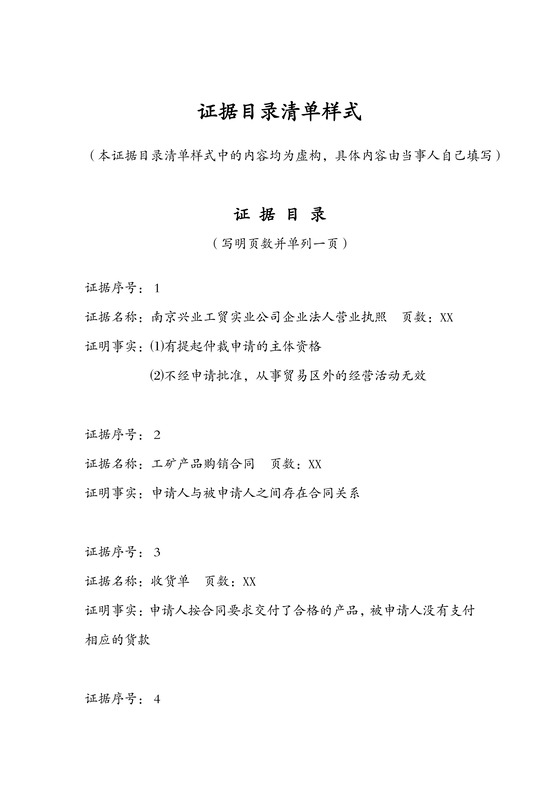 证据目录清单样式
