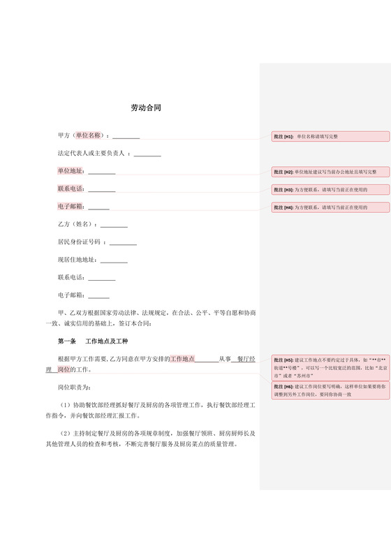 劳动合同餐厅经理
