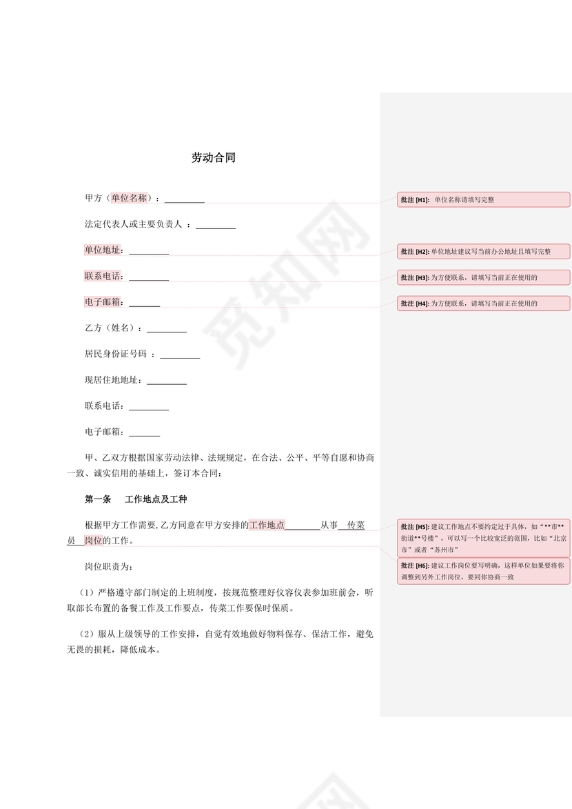 劳动合同传菜员
