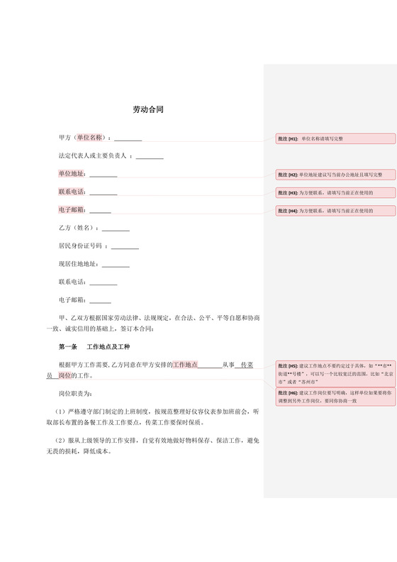 劳动合同传菜员
