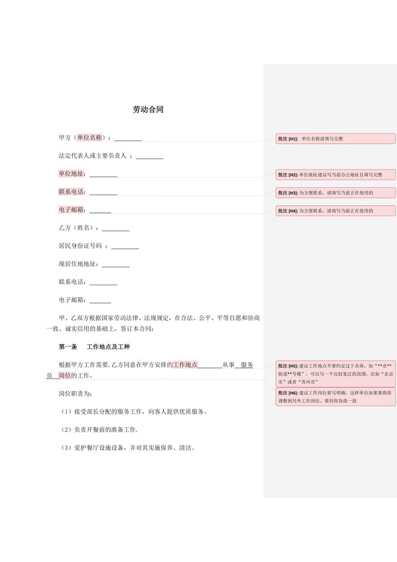 劳动合同服务员
