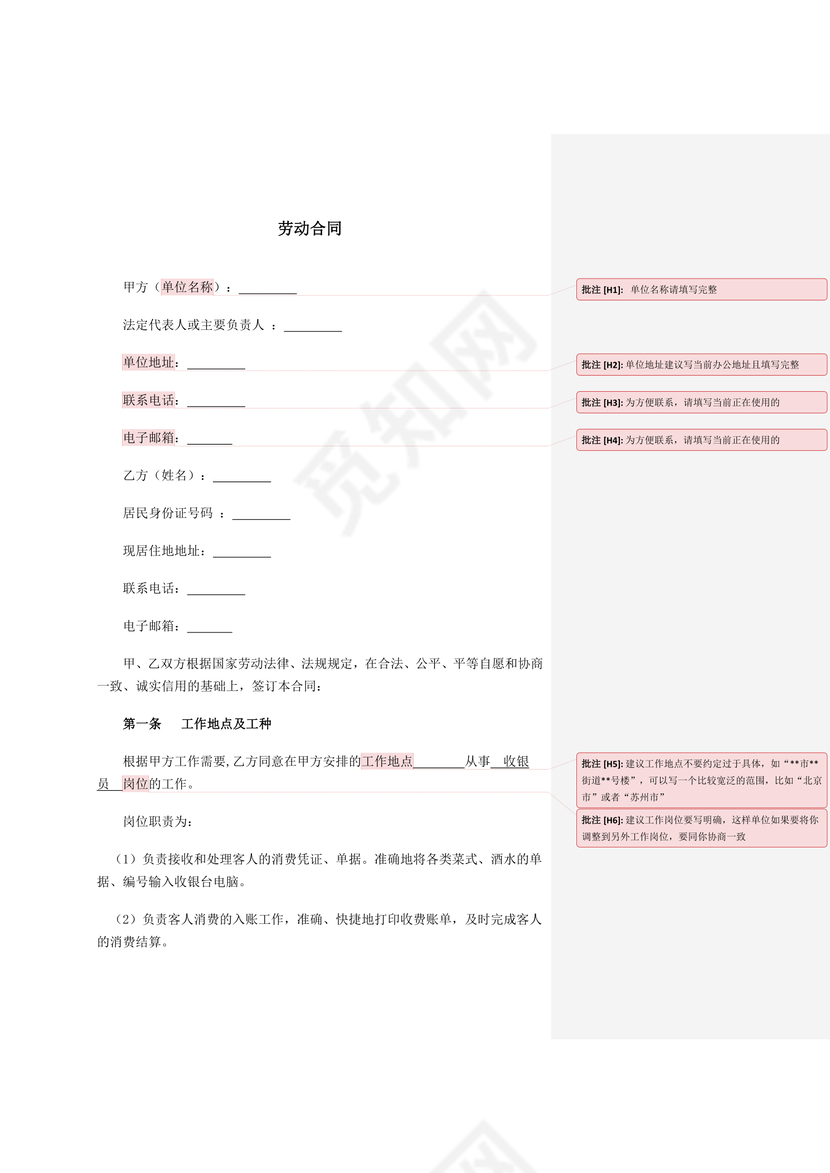 劳动合同收银员
