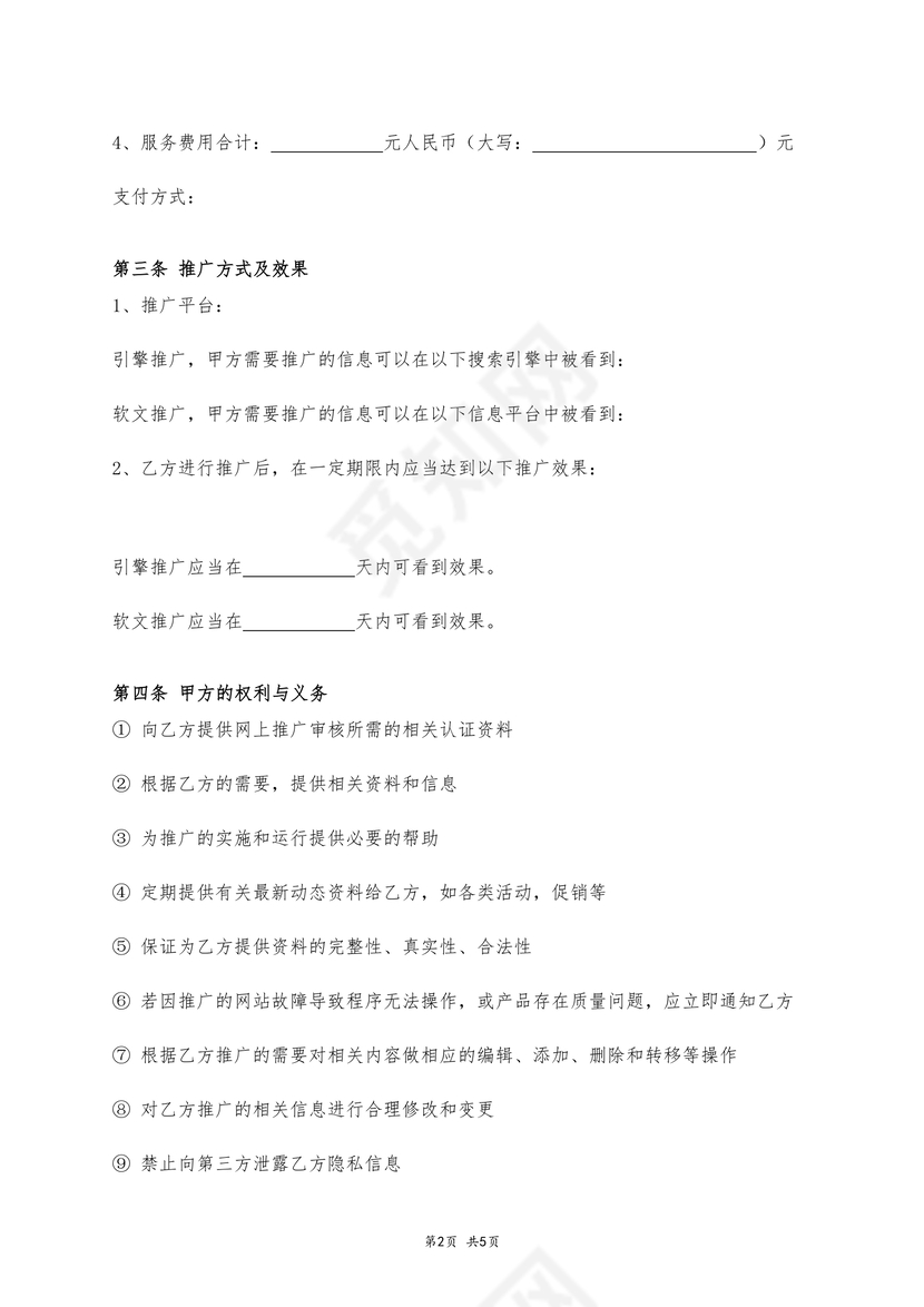 推广服务合作合同
