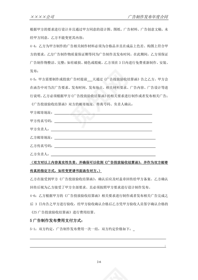 公司广告年度合同
