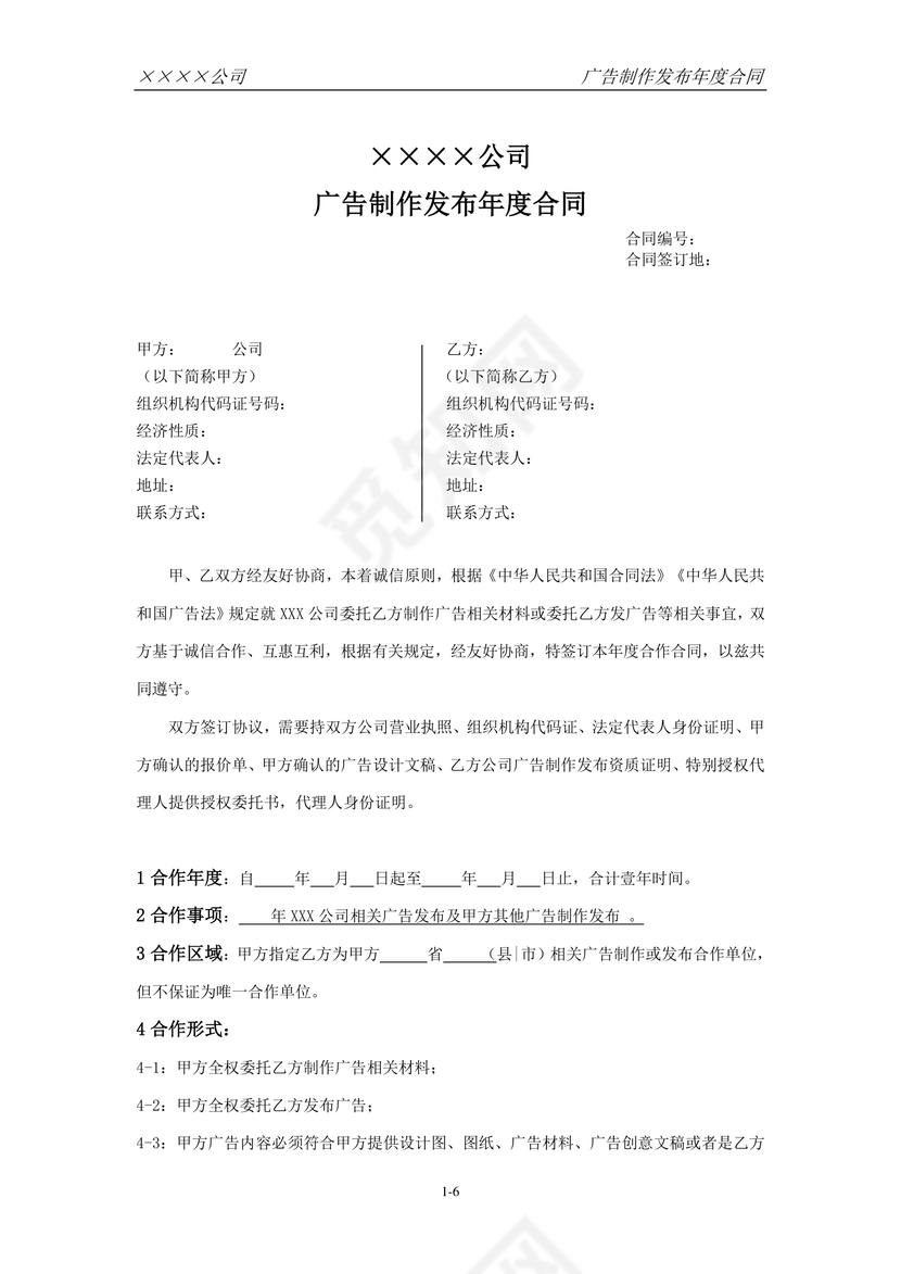 公司广告年度合同
