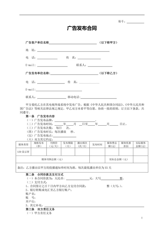 广告发布合同
